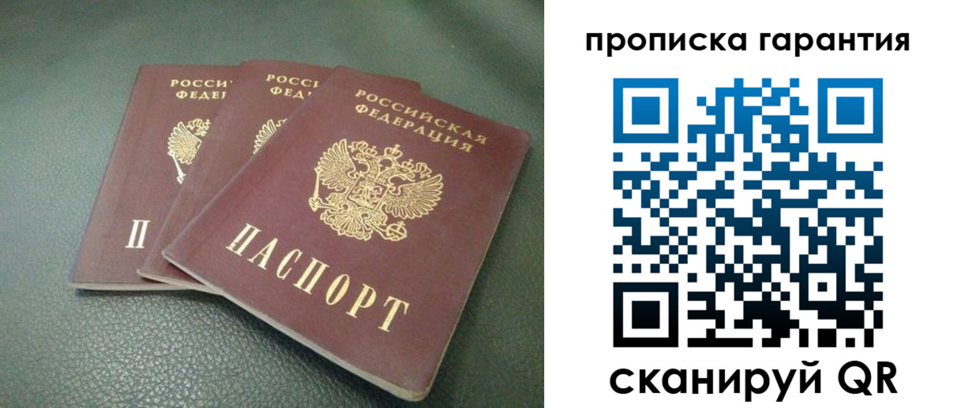 прописка гарантия в Белогорске
