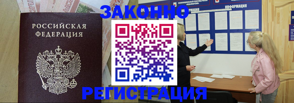 регистрация в Белогорске