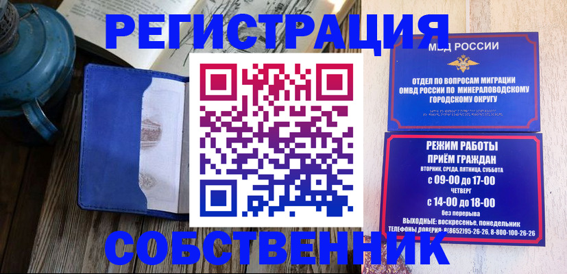 миграционный учет в Белогорске