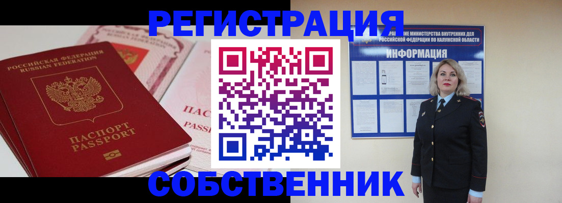 временная регистрация 2025 в Белогорске