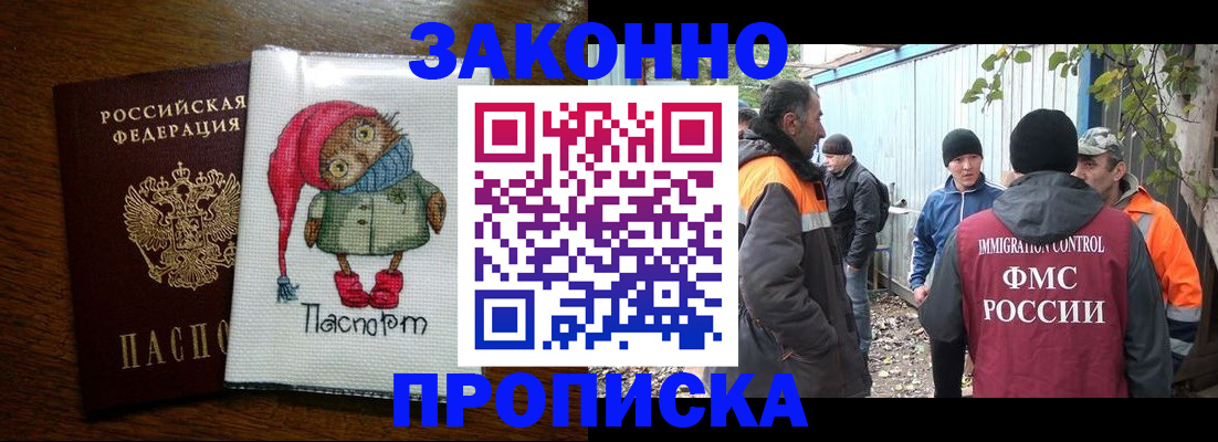прописка от собственника в Белогорске